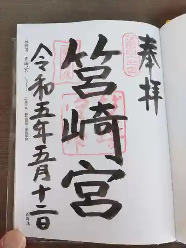 筥崎宮(福岡県)