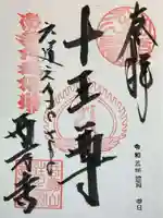 西方寺の御朱印