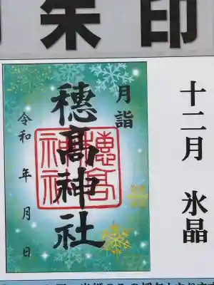 穂高神社本宮(長野県)