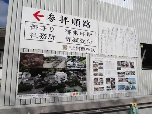 阿蘇神社のその他建物