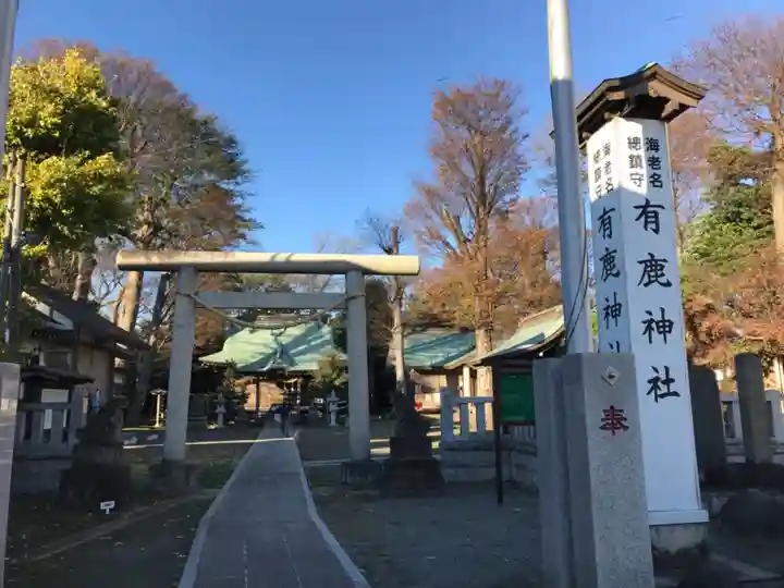 有鹿神社の鳥居