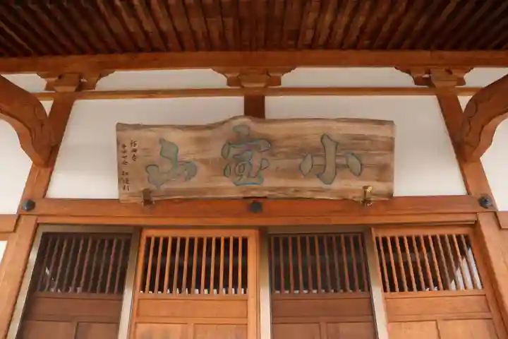 福田寺の本殿・本堂