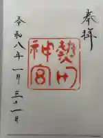 熱田神宮の御朱印