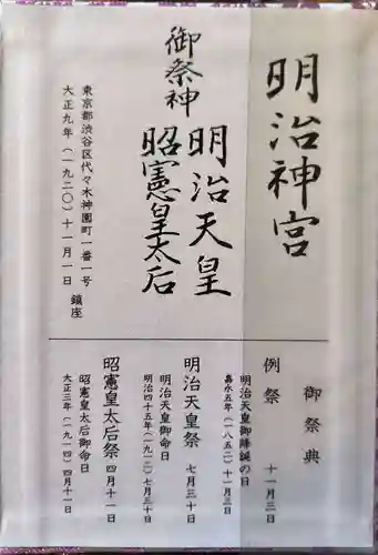 明治神宮(東京都)