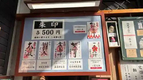 壬生寺(京都府)