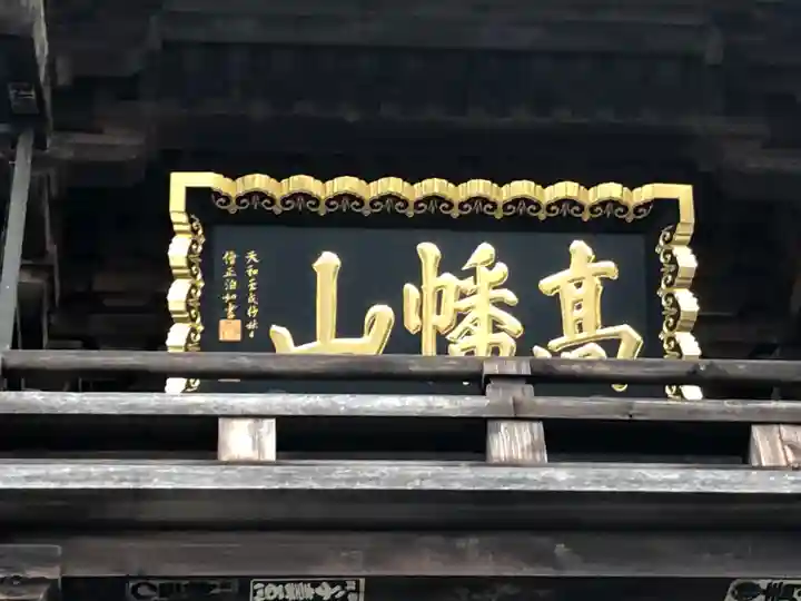 高幡不動尊 金剛寺のその他建物