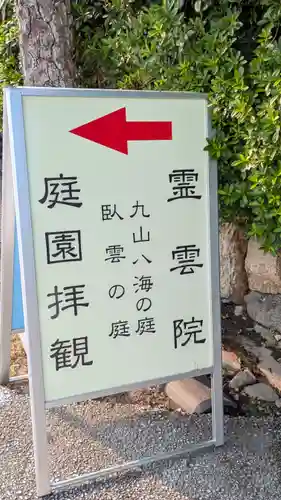 霊雲院(京都府)