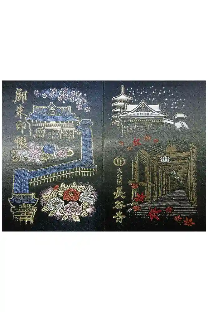 長谷寺の御朱印帳