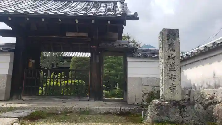 盛安寺の山門・神門