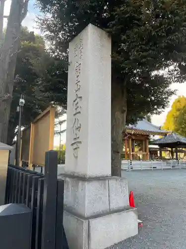 宝仙寺(東京都)