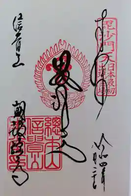 信貴山朝護孫子寺内