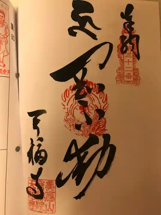 天福寺(香川県)