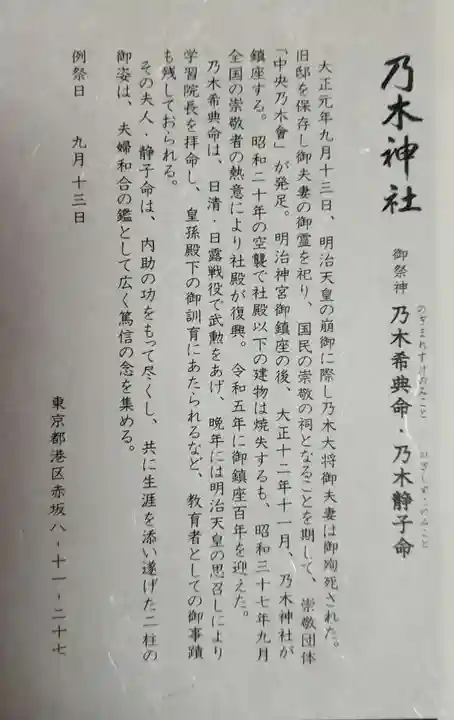 乃木神社(東京都)