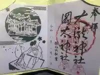 岡太神社・大瀧神社の{uncategorized: "未分類", other: "その他", undefined: "問題あり", building: "その他建物", grave: "お墓", sacred_gate: "鳥居", guardian: "狛犬", statue: "像", buddha: "仏像", history: "歴史", nature: "自然", garden: "庭園", animal: "動物", pagoda: "塔", temizu: "手水舎", mountain_gate: "山門・神門", sanctuary: "本殿・本堂", subordinate: "末社・摂社", art: "芸術", scenery: "景色", jizo: "地蔵", ema: "絵馬", goshuin: "御朱印", omikuji: "おみくじ", items: "授与品その他", amulet: "お守り", goshuincho: "御朱印帳", eats: "食事", festival: "お祭り", votive_dance: "神楽", shichigosan: "七五三参", wedding: "結婚式", experience: "体験その他", initially: "初詣", around: "周辺", anti_infection: "感染症対策"}