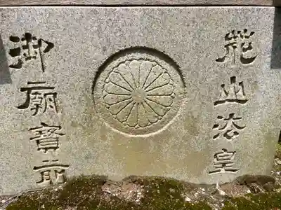 花山院菩提寺(兵庫県)