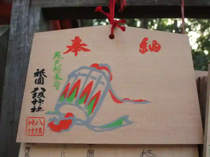 八坂神社(祇園さん)の絵馬