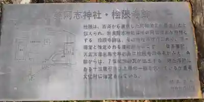 於美阿志神社(奈良県)