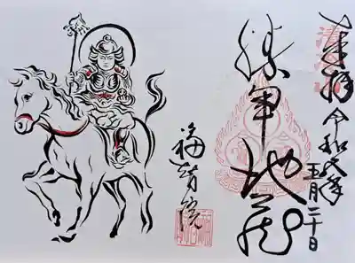 福智院(奈良県)