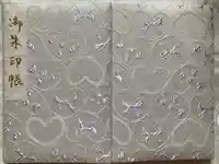 護国寺の御朱印帳