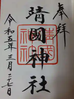直書きの御朱印。
参拝後すぐに預け、帰る時に引き取りしました。
