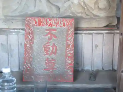 石川町不動尊(神奈川県)