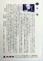 皇大神宮(烏森神社)(神奈川県)