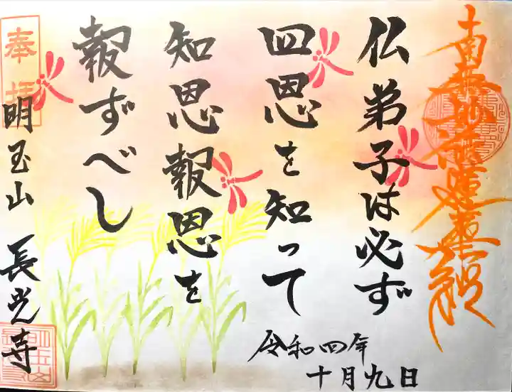 長光寺の御朱印