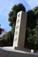 建勲神社(京都府)