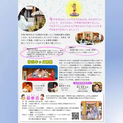 雨竜　専福寺(北海道)