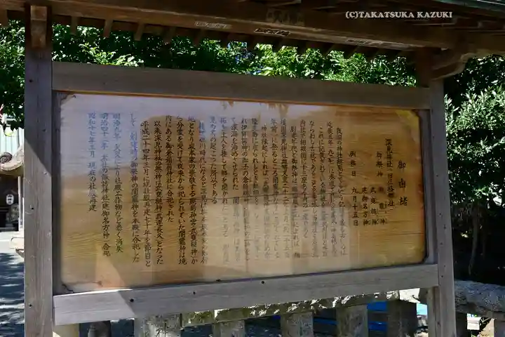 深見神社(神奈川県)