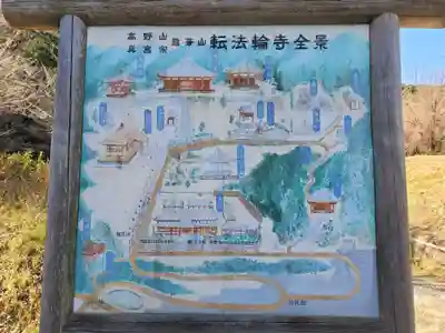 轉法輪寺のその他建物