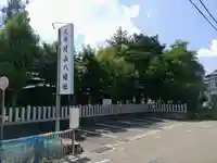 片山八幡社のその他建物