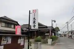 大東寺(福岡県)