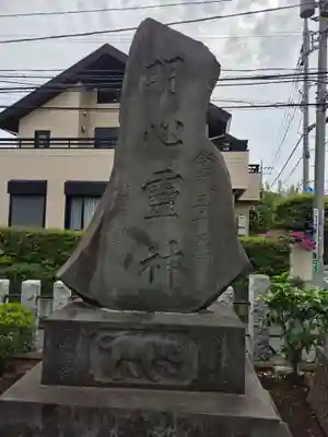 稲荷神社(東京都)