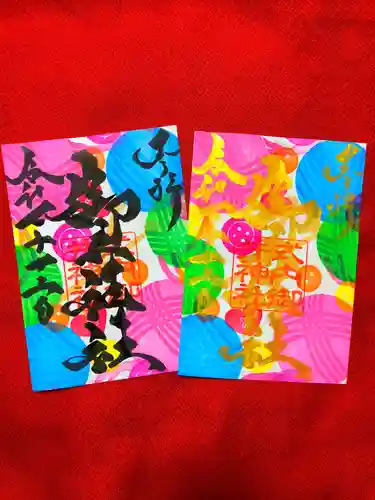 御井神社の御朱印