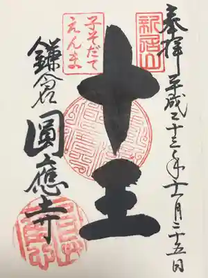 円応寺(神奈川県)