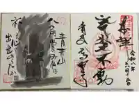高野寺の御朱印