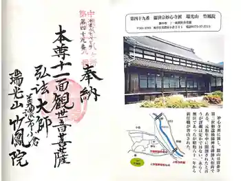 竹鳳院の御朱印 2025年05月