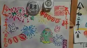 三輪神社の御朱印 2020年08月30日(日)〜(2020年08月29日(土) 22時31分59秒投稿)