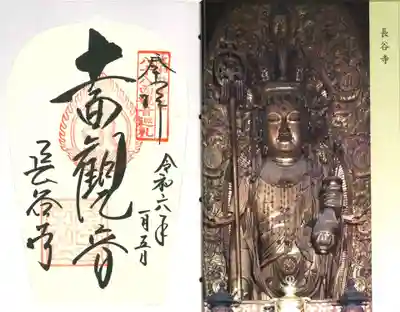 長谷寺(奈良県)