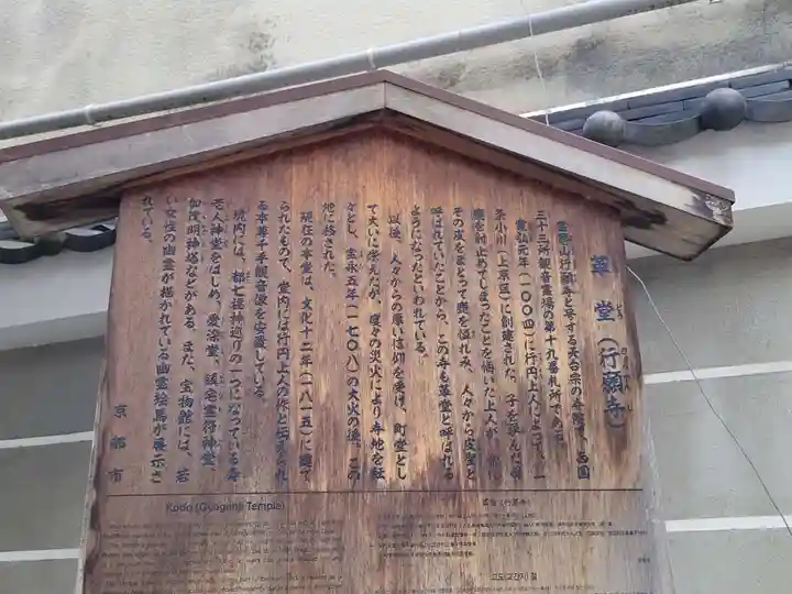 行願寺(革堂)の歴史