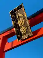 大崎八幡宮(宮城県)