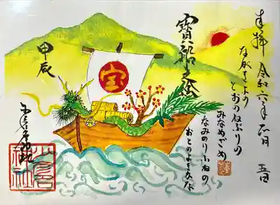 野村蓮月先生挿画「宝船」
1000円 一人一体 1月1日9時半より授与開始 1月15日まで
「なかきよの とおのねぶりのみなめざめ なみのりふねの おとのよきかな」