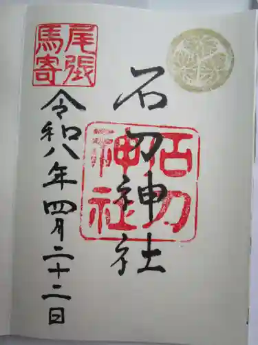 石刀神社(愛知県)