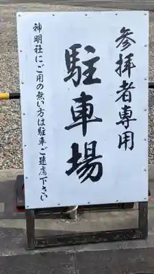 神明社（赤塚神明社）(愛知県)