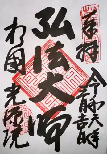 光源院(京都府)