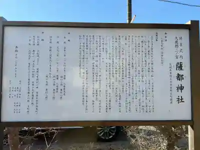 薩都神社の{uncategorized: "未分類", other: "その他", undefined: "問題あり", building: "その他建物", grave: "お墓", sacred_gate: "鳥居", guardian: "狛犬", statue: "像", buddha: "仏像", history: "歴史", nature: "自然", garden: "庭園", animal: "動物", pagoda: "塔", temizu: "手水舎", mountain_gate: "山門・神門", sanctuary: "本殿・本堂", subordinate: "末社・摂社", art: "芸術", scenery: "景色", jizo: "地蔵", ema: "絵馬", goshuin: "御朱印", omikuji: "おみくじ", items: "授与品その他", amulet: "お守り", goshuincho: "御朱印帳", eats: "食事", festival: "お祭り", votive_dance: "神楽", shichigosan: "七五三参", wedding: "結婚式", experience: "体験その他", initially: "初詣", around: "周辺", anti_infection: "感染症対策"}