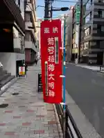 箭弓稲荷神社(東京都)