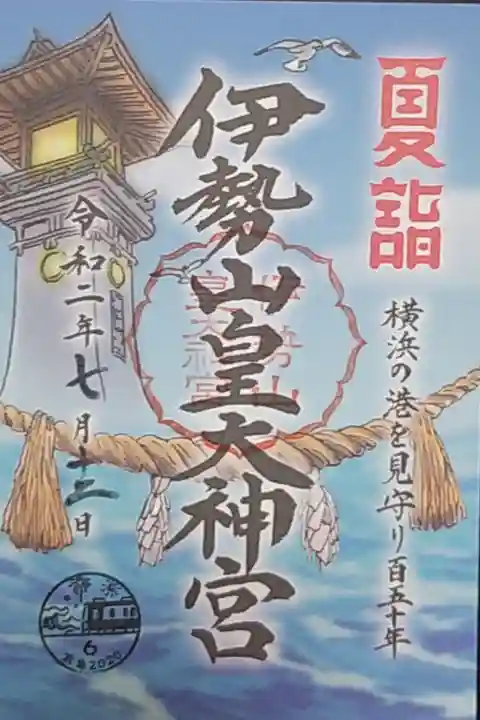 京急夏詣6番 書き置き