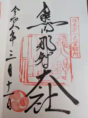 熊野那智大社(和歌山県)